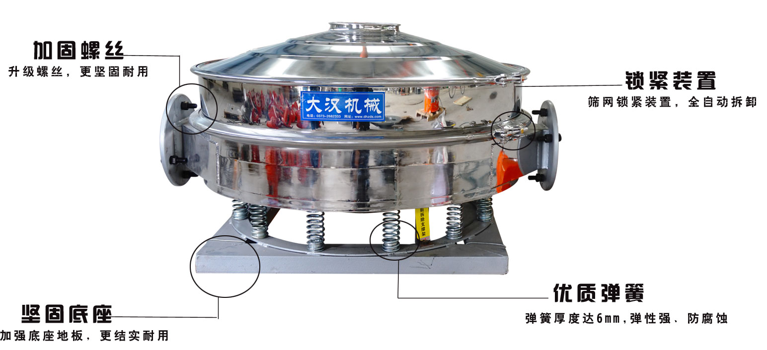 面粉振動篩粉機(jī)的特點：加固螺絲：升級螺絲，更堅固耐用，鎖緊裝置：篩網(wǎng)鎖緊裝置，全自動拆卸，堅固底座：加強(qiáng)底座地板，更結(jié)實耐用。優(yōu)質(zhì)彈簧：彈簧厚度達(dá)6mm，彈性強(qiáng)，防腐蝕。
