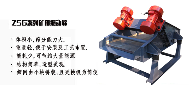 礦用振動(dòng)篩產(chǎn)量大適用于一些磨琢性較大的物料例如：煤塊，石子等。