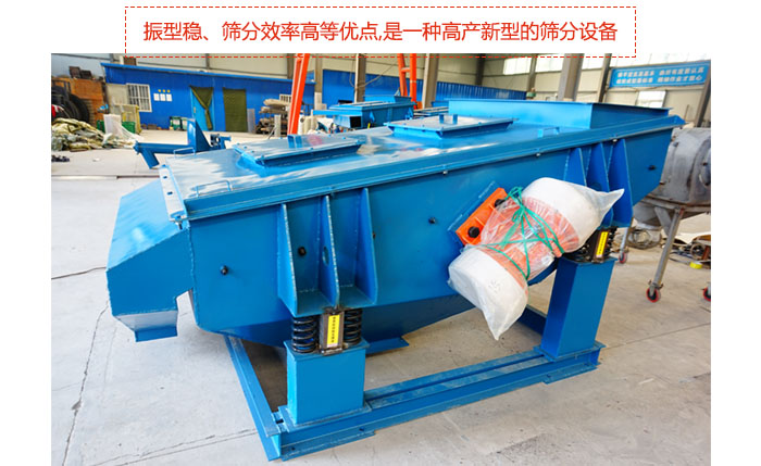 礦用振動(dòng)篩-直線振動(dòng)篩具有穩(wěn)定可靠、消耗少、噪音低、壽命長、振型穩(wěn)、篩分效率高等優(yōu)點(diǎn),是一種高產(chǎn)新型的篩分設(shè)備