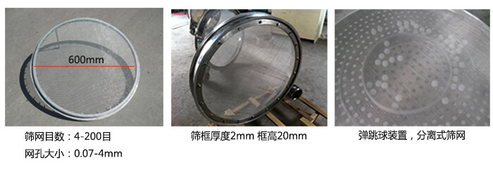 直徑600型振動(dòng)篩特點(diǎn)：效率高，任何粉類，粘液均可篩分，換網(wǎng)容易，操作簡(jiǎn)單，清洗方便，網(wǎng)孔不堵塞，粉末不飛揚(yáng)?？珊Y至400目或0.028mm。雜質(zhì)，粗料自動(dòng)排出，可以連續(xù)作業(yè)。