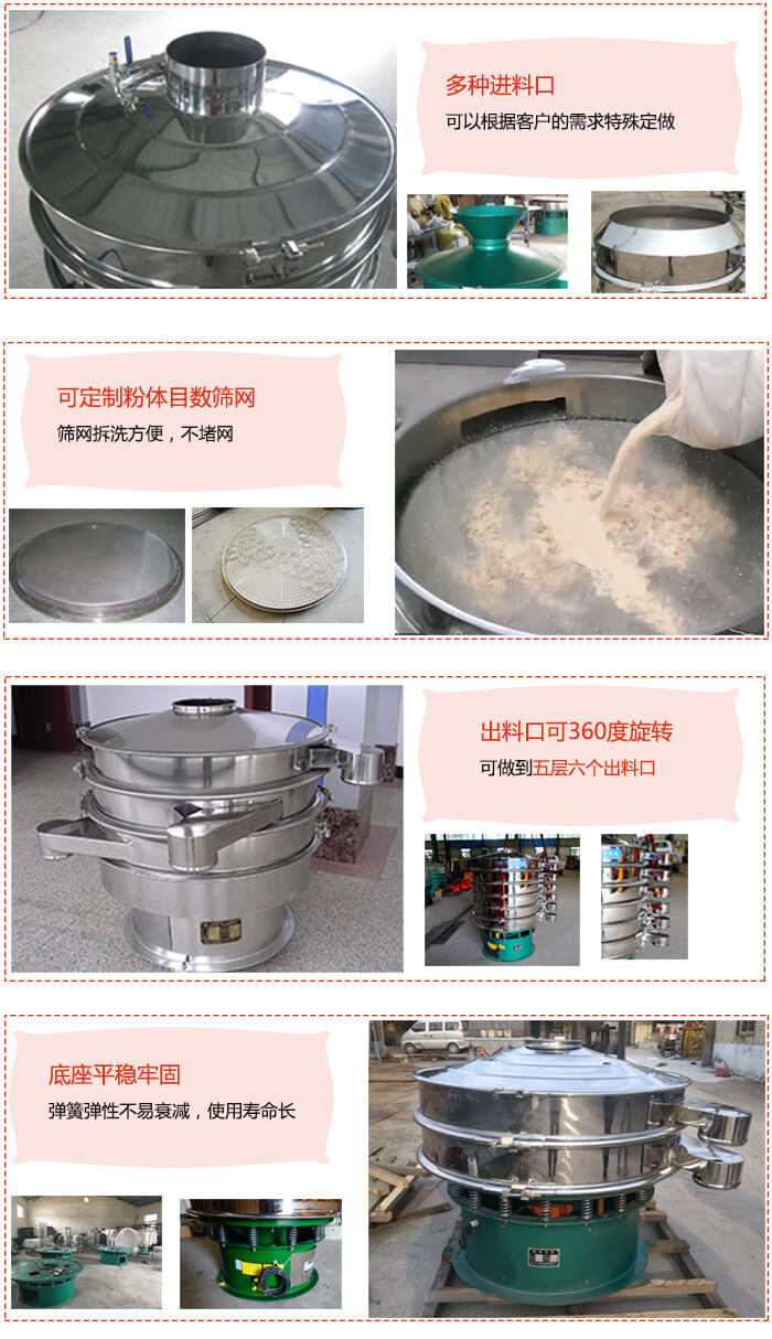 1200型振動篩特點：多種進料口，可以根據(jù)客戶的需求特殊定制?？啥ㄖ品垠w目數(shù)篩網(wǎng)，篩網(wǎng)拆洗方便，不賭網(wǎng)。出料口可以360度旋轉(zhuǎn)可以做到六層七個出料口。平穩(wěn)牢固底座彈簧彈性不易衰減，使用壽命長等特點。