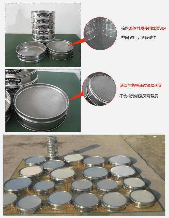 實(shí)驗(yàn)室用試驗(yàn)篩配件：篩網(wǎng)整體材質(zhì)使用優(yōu)質(zhì)304堅(jiān)固耐用，沒有磁性篩網(wǎng)與篩框通過錫焊固定，不會(huì)松弛加強(qiáng)篩網(wǎng)強(qiáng)度，耐磨性強(qiáng)，加長使用壽命。