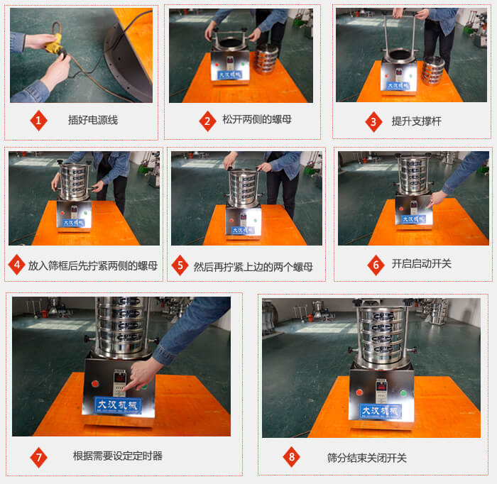 實(shí)驗(yàn)室用試驗(yàn)篩使用步驟：1，插好電源線2，松開兩側(cè)的螺母。3，提升支撐桿4，放入篩框后先擰緊兩側(cè)的螺母。5，然后在擰緊上邊的兩個(gè)螺母6，開啟動(dòng)開關(guān)7，根據(jù)需要定時(shí)器8，篩分結(jié)束關(guān)閉開關(guān)。