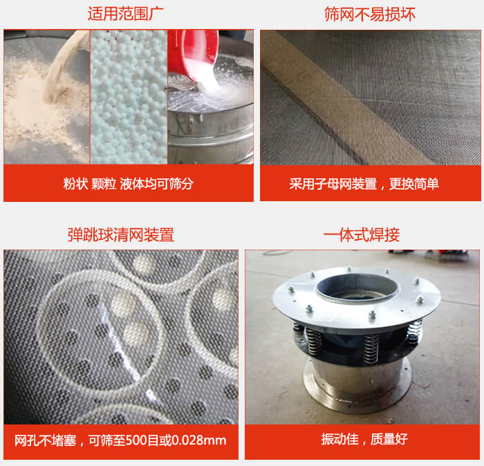 食品振動篩特點：1，效率高？：效率高，設(shè)計精巧耐用，任何粉類，粘液軍可篩分。2，操作簡單采用優(yōu)質(zhì)材料，換網(wǎng)容易，操作簡單，清洗方便。3，網(wǎng)孔不堵塞粉末不飛揚，可篩至500目或0.028mm4，精細(xì)做工產(chǎn)品經(jīng)過嚴(yán)格加工程序，做工精細(xì)美觀耐用。5，獨特網(wǎng)架設(shè)計篩網(wǎng)使用時間長久，換網(wǎng)只需3-5分鐘。