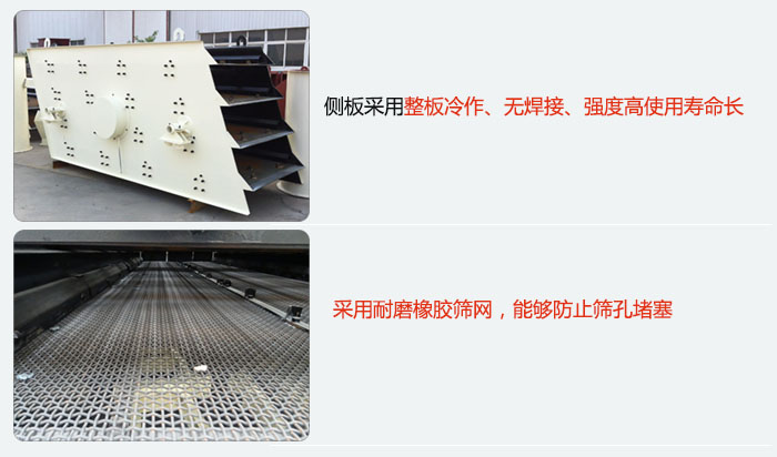 圓振動(dòng)篩側(cè)板采用整板冷作，無焊接，強(qiáng)度高使用壽命長