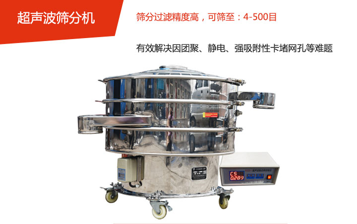 可篩至：4-500目    篩分過濾精度高，有效解決因團聚、靜電、強吸附性卡堵網(wǎng)孔等難題