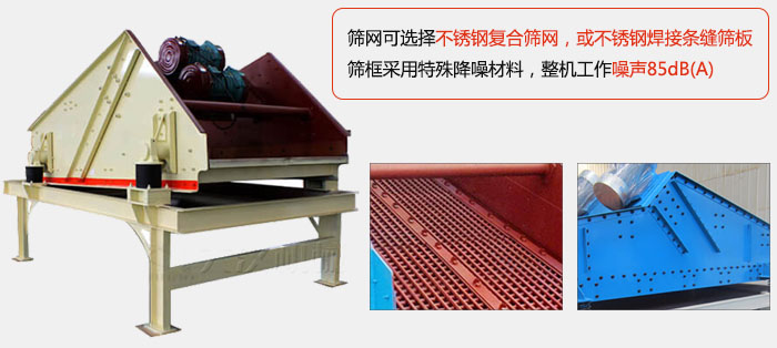 脫水振動篩特點(diǎn)及優(yōu)勢：脫水效果好，產(chǎn)量大，工作噪音低，入料均勻。
