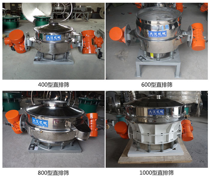 直排篩型號分400,600,800,1000等。