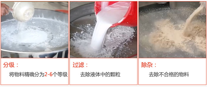 直徑1000型塑料振動篩篩分目的：1，分級：將物料分為：2-6個等級。2，過濾：翹楚液體中的顆粒。3，除雜：1，去除不合格的物料。
