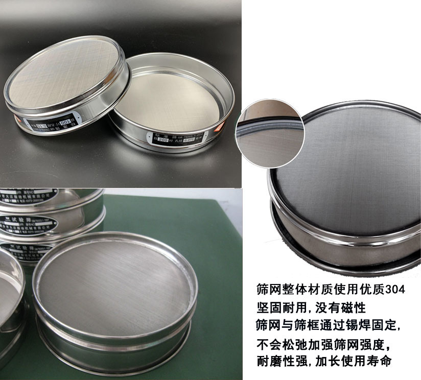 國(guó)標(biāo)試驗(yàn)篩框篩框整體材質(zhì)使用優(yōu)質(zhì)304堅(jiān)固耐用，沒(méi)有磁性篩網(wǎng)與篩框通過(guò)錫焊固定不會(huì)松弛加強(qiáng)篩網(wǎng)強(qiáng)度耐磨性強(qiáng)，加長(zhǎng)使用壽命。
