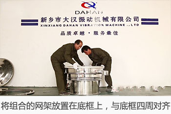將組合的網(wǎng)架放置在底框上，與底框四周對(duì)齊。
