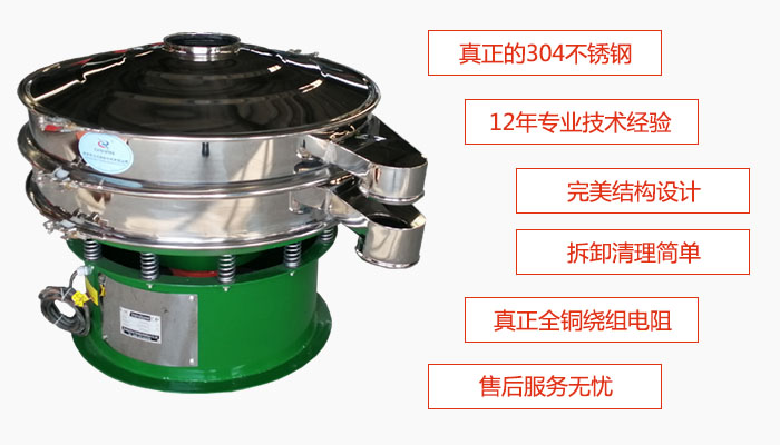 陶瓷粉振動篩特點：采用304不銹鋼材質，全銅繞組電機；拆卸清理簡單；12年專業(yè)技術經(jīng)驗，售后服務無憂。