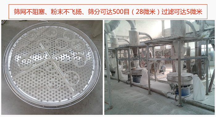 冶金粉末振動篩篩網(wǎng)不阻塞、粉末不飛揚、篩分可達(dá)500目（28微米）過濾可達(dá)5微米。