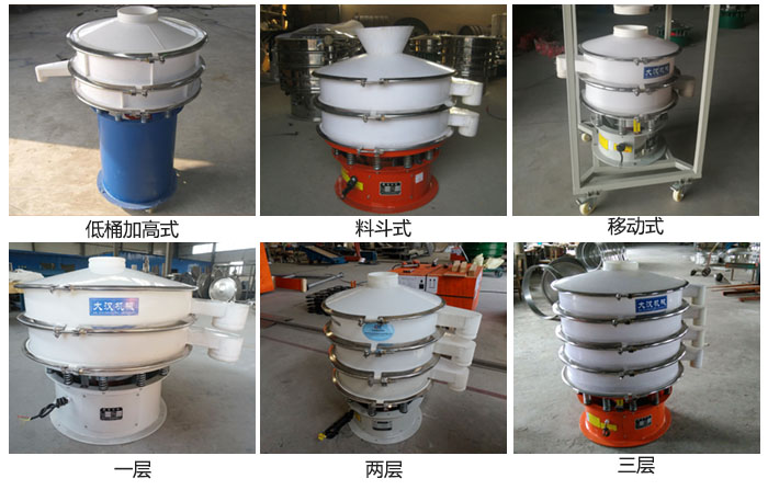 聚丙烯振動(dòng)篩低桶加高式，料斗式，移動(dòng)式定制產(chǎn)品和一層，兩層，三層不同層級(jí)產(chǎn)品展示圖。