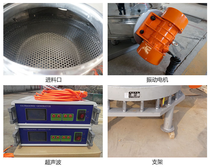 超聲波直排篩細(xì)節(jié)展示：進(jìn)料口，超聲波電源，振動電機(jī)，支架。