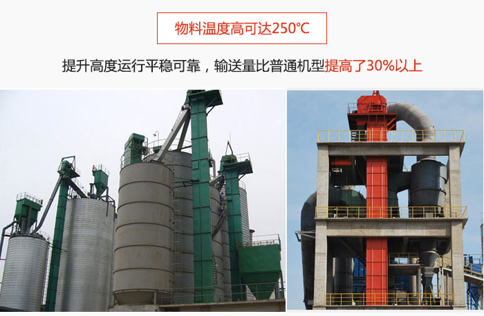 TH型斗式提升機(jī)主要特點(diǎn)：物料溫度高可達(dá)250℃，提升高度運(yùn)行平穩(wěn)可靠，提升輸送量比普通機(jī)型提高30%以上。