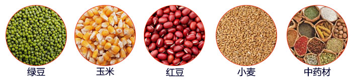 小型直線篩適用物料：綠豆，玉米，顏料，石頭，塑料，紅豆，石墨，中藥材，大麥等。