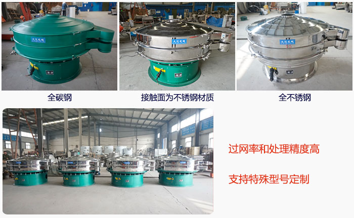 大型旋振篩材質(zhì)選擇，材質(zhì)分為：全碳鋼，接觸物料部分不銹鋼，全不銹鋼三種。
