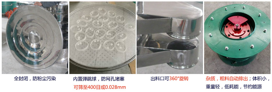 大型旋振篩特點(diǎn)：1，全封閉，放粉塵污染。雜質(zhì)，粗料自動(dòng)排出可以連續(xù)作業(yè)。2，出料口360度旋轉(zhuǎn)獨(dú)特的網(wǎng)架設(shè)計(jì)篩網(wǎng)使用壽命長(zhǎng)換網(wǎng)容易，清洗方便。3，內(nèi)置彈跳球，防止網(wǎng)孔堵塞?？珊Y至400目或0.028mm。4，雜質(zhì)，粗料自動(dòng)排出，可以連續(xù)作業(yè)。體積小，重量輕，低耗能節(jié)約能源。