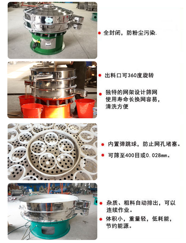 1800型振動篩的特點(diǎn)：1，全封閉，放粉塵污染，雜質(zhì)，粗料自動排出可以連續(xù)作業(yè)。2，出料口可360度旋轉(zhuǎn)。篩網(wǎng)使用壽命長，換網(wǎng)容易，清洗方便，內(nèi)置彈跳球，防止網(wǎng)孔堵塞?？珊Y至400目或0.028mm，可以連續(xù)作業(yè)。體積小，重量輕，低能耗，節(jié)約能源。