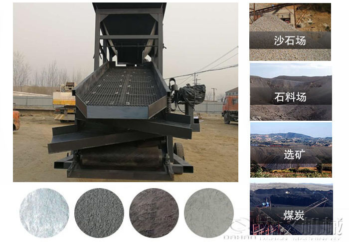 振動(dòng)篩沙機(jī)使用行業(yè)及物料：沙石場(chǎng)，石料場(chǎng)，選礦，煤炭。