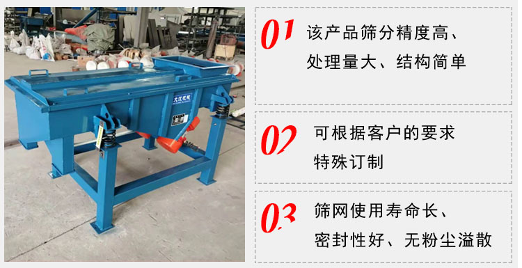 單層直線振動(dòng)篩工作特點(diǎn)：1，該產(chǎn)品篩分精度高，處理量大，結(jié)構(gòu)簡(jiǎn)單。2，可根據(jù)客戶的要求特殊定制3，篩網(wǎng)使用壽命長(zhǎng)，密封性好，無(wú)粉塵溢散。