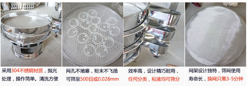 里外剖光振動(dòng)篩的特點(diǎn)：1，效率高：效率高，設(shè)計(jì)精巧耐用，任何分類，粘液均可篩分。2，操作簡單采用優(yōu)質(zhì)材料，篩網(wǎng)更換容易，操作簡單，清洗方便。3，網(wǎng)孔不堵塞：網(wǎng)孔不堵塞，粉末不飛揚(yáng)，可篩至500目或0.028mm4，精細(xì)做工：產(chǎn)品經(jīng)過嚴(yán)格加工程序，，做工精細(xì)美觀耐用。5，網(wǎng)架設(shè)計(jì)：篩網(wǎng)使用時(shí)間長久，往往快只需3-5分鐘。