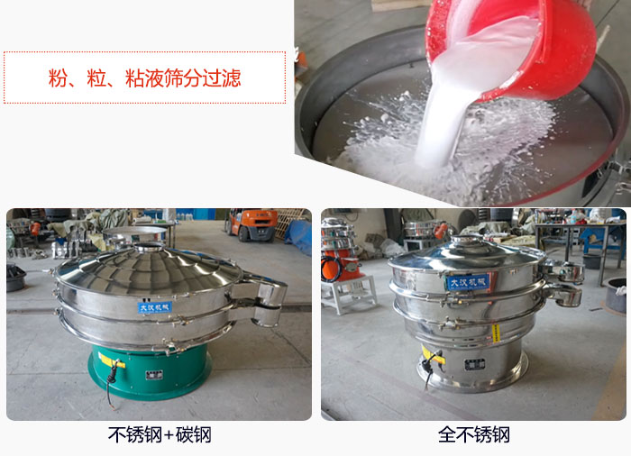 固液分離振動篩篩分鈦白漿液試機現(xiàn)場，該產(chǎn)品材質(zhì)分不銹鋼+碳鋼，全不銹鋼兩種。