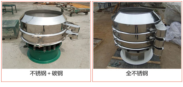加緣式振動篩不銹鋼+碳鋼，全不銹鋼材質(zhì)展示圖