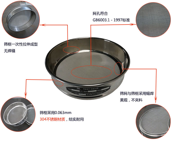 200mm試驗(yàn)篩優(yōu)勢(shì)：篩框一次性拉伸成型，采用304不銹鋼材質(zhì)，篩框與篩網(wǎng)采用錫焊，美觀，不加料