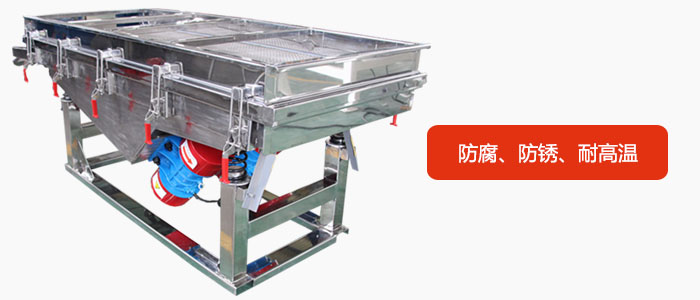 全不銹鋼直線振動(dòng)篩具有防腐、防銹、耐高溫等優(yōu)勢(shì)