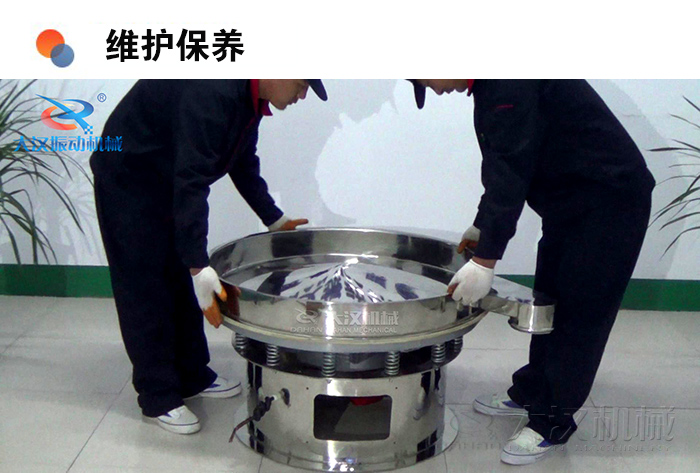 圓形振動篩維護(hù)保養(yǎng)：振動篩底座調(diào)試安裝。
