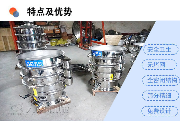 醫(yī)藥振動篩特點及優(yōu)勢：安全衛(wèi)生，無堵網(wǎng)，全密閉結(jié)構(gòu)，篩分精細(xì)，免費設(shè)計。