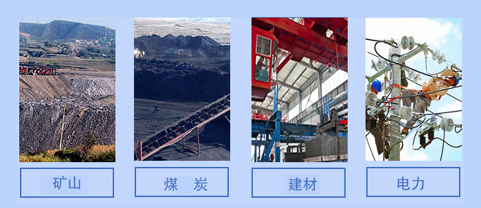 概率篩適用行業(yè)：礦山，煤炭，建材，電力。