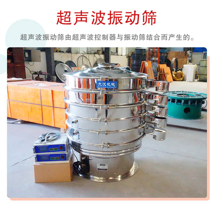 超聲波振動(dòng)篩是超聲波換能器與普通振篩相結(jié)合的新產(chǎn)品。