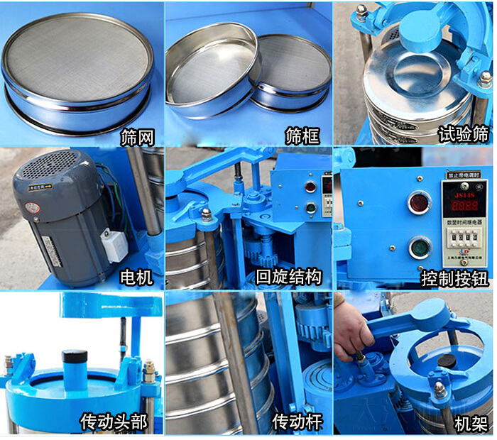 篩網(wǎng)，篩框，試驗(yàn)篩，電機(jī)，回旋結(jié)構(gòu)，控制按鈕，傳動(dòng)頭部，傳動(dòng)桿，機(jī)架