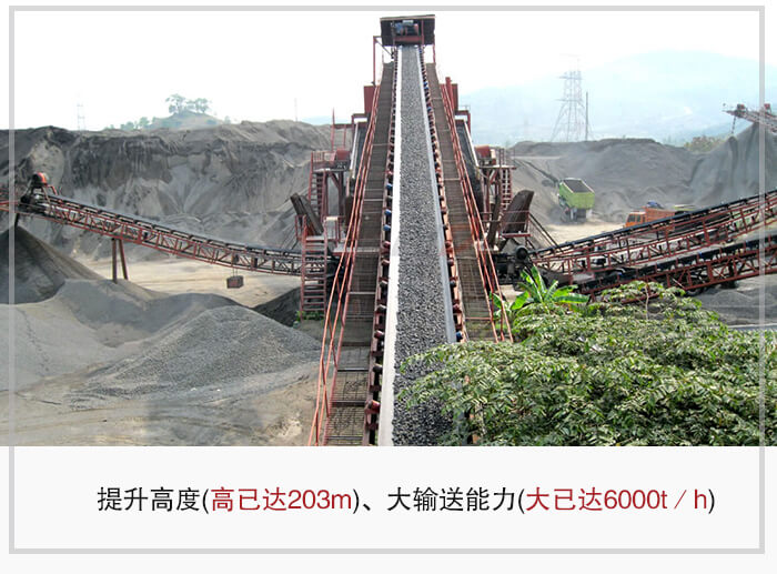 大傾角皮帶輸送機根據(jù)適用場景的不同輸送高度在203m以內，輸送量在6000t/h以內。