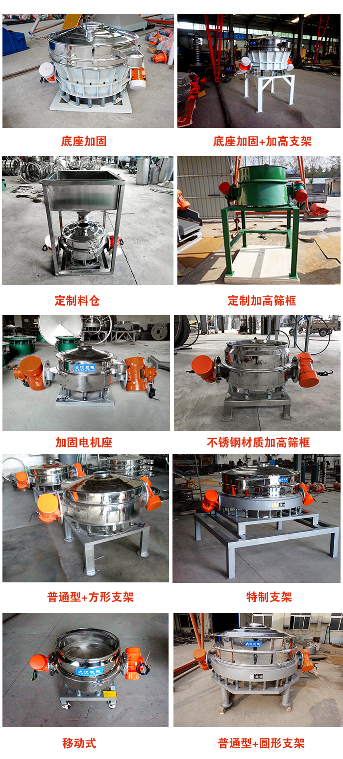 直排篩定制產(chǎn)品展示圖片：定制料倉，定制加高篩框，電機(jī)座加固，移動(dòng)式等