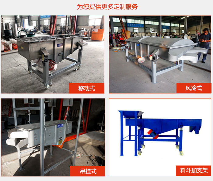多層直線振動(dòng)篩定制產(chǎn)品展示：移動(dòng)式，風(fēng)冷式，吊掛式料斗加支架移動(dòng)式。
