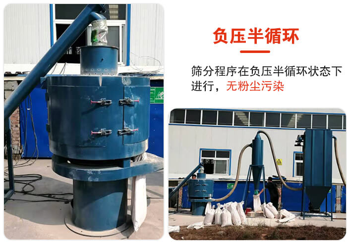 氣流篩負(fù)壓半循環(huán)，篩分程序在負(fù)壓版循環(huán)狀態(tài)下進(jìn)行，無(wú)粉塵污染。