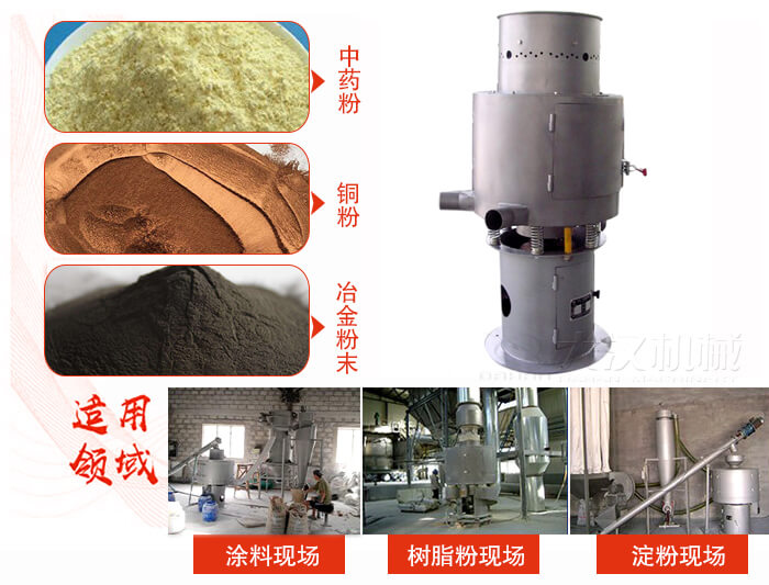 氣流篩分機(jī)主要適用物料有中藥粉，銅粉，冶金粉末等。