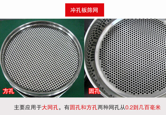 標準試驗篩框沖孔板篩網(wǎng)篩孔分為：方孔與圓孔兩種。