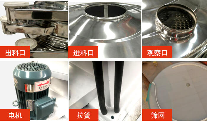 搖擺篩細節(jié)展示：出料口，進料口，觀察口，電機，拉簧，篩網(wǎng)等。