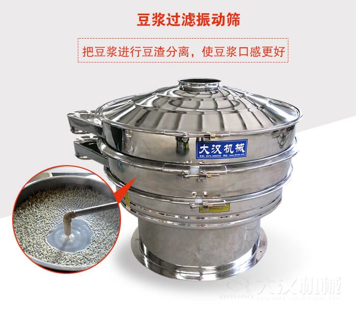 豆?jié){過濾振動篩主要是單層能夠?qū)⒍節(jié){中非溶解雜質(zhì)進(jìn)行過濾篩分。