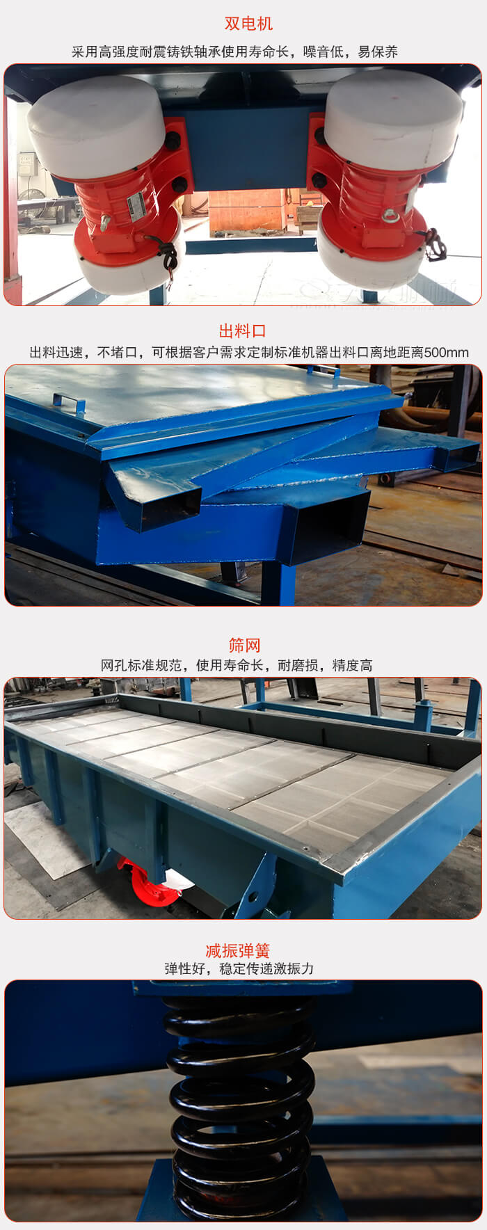 1030直線振動(dòng)篩特點(diǎn)：采用高強(qiáng)度耐震鑄鐵軸承，適用壽命長，噪音低，易保養(yǎng)。出料口：出料迅速，不堵口，可根據(jù)客戶需求定制標(biāo)準(zhǔn)機(jī)器出料口離地面距離500mm。篩網(wǎng)：網(wǎng)孔標(biāo)準(zhǔn)規(guī)范，使用壽命長，耐磨損，精度高減振彈簧：彈性好，穩(wěn)定傳遞激振力。