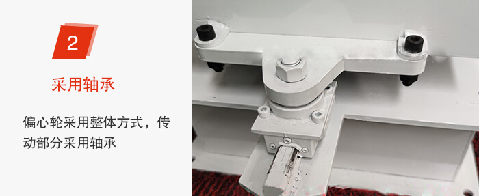 軸承不易損壞，偏心輪與篩機為整體。