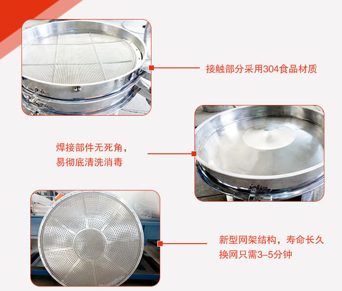 豆?jié){過濾振動(dòng)篩的特點(diǎn)：效率高，設(shè)計(jì)精巧耐用，任何精類，粘液均可篩分。換網(wǎng)容易，操作簡單，清洗方便。網(wǎng)孔不堵塞，粉末不飛揚(yáng)，可篩至500目或0.028mm。雜質(zhì)粗料自動(dòng)排出，可以連接作業(yè)。