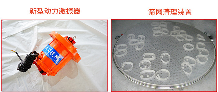 旋振篩采用新型動力激振器，篩網(wǎng)清網(wǎng)裝置等