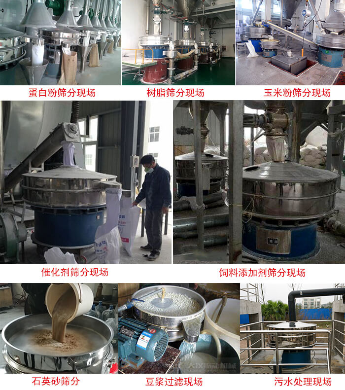 旋振篩行業(yè)應用：高濃度漿液過濾篩分機，奶粉，豆奶粉專用振篩機，奶粉，豆奶粉專用振動篩，果汁過濾專用篩，食品行業(yè)專用，蘋果汁過濾專用篩，鋁銀漿過濾振動篩，果醋生產(chǎn)專用振動篩，橙汁過濾專用振動篩。