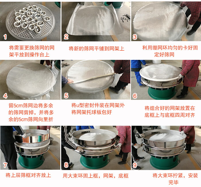 旋振篩換網(wǎng)步驟：1，底框小V安裝。2，底框坐落在振動體上，鎖緊小束環(huán)螺絲。3，將彈跳球擋球環(huán)放置在托球板上。4，將網(wǎng)架放置在裝滿清網(wǎng)球的托盤上，并把工作網(wǎng)平鋪在網(wǎng)架上。